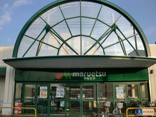 スーパー　マルエツ（スーパー）まで750m