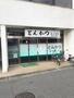飲食店　とんかつ さいとう（飲食店）まで22m