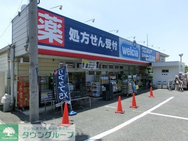 ドラックストア　ウエルシア（ドラッグストア）まで460m