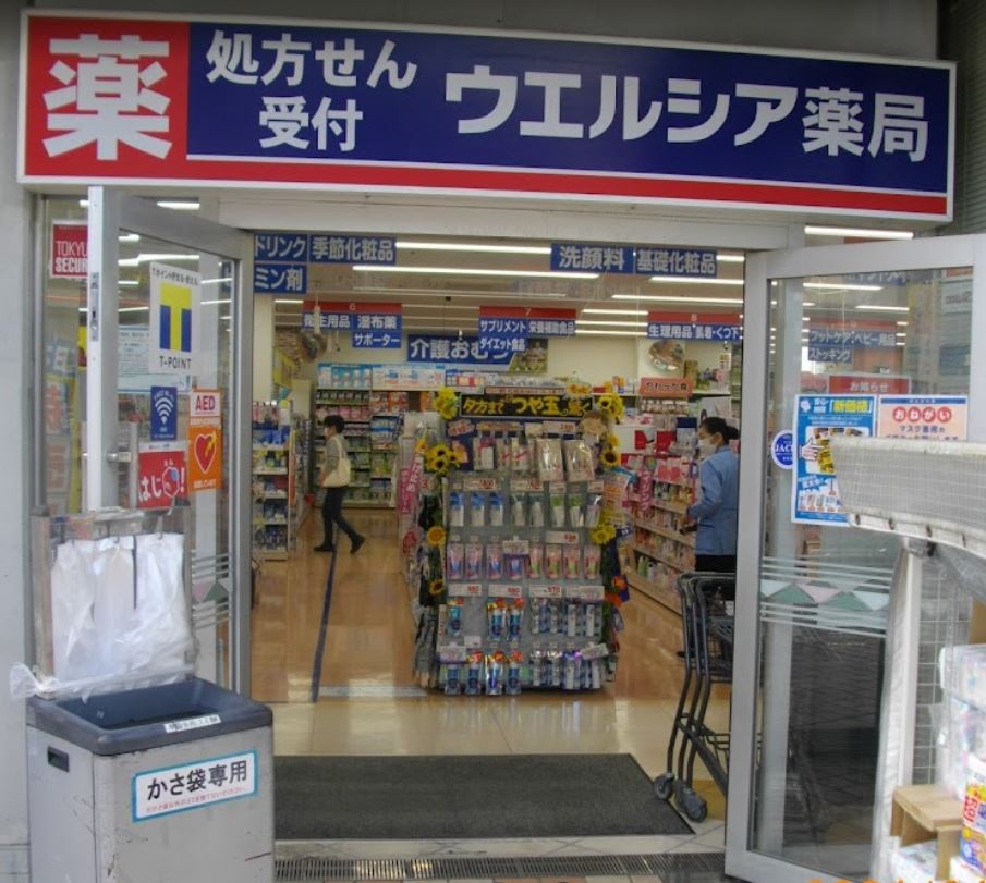 ドラックストア　ウエルシア藤が丘店（ドラッグストア）まで1259m