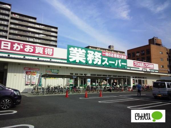 スーパー　業務スーパー大和田店（スーパー）まで503m