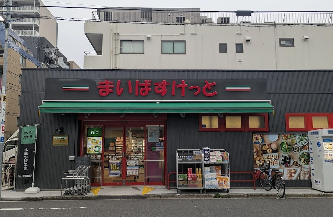 スーパー　まいばすけっと菊川駅北店（スーパー）まで255m