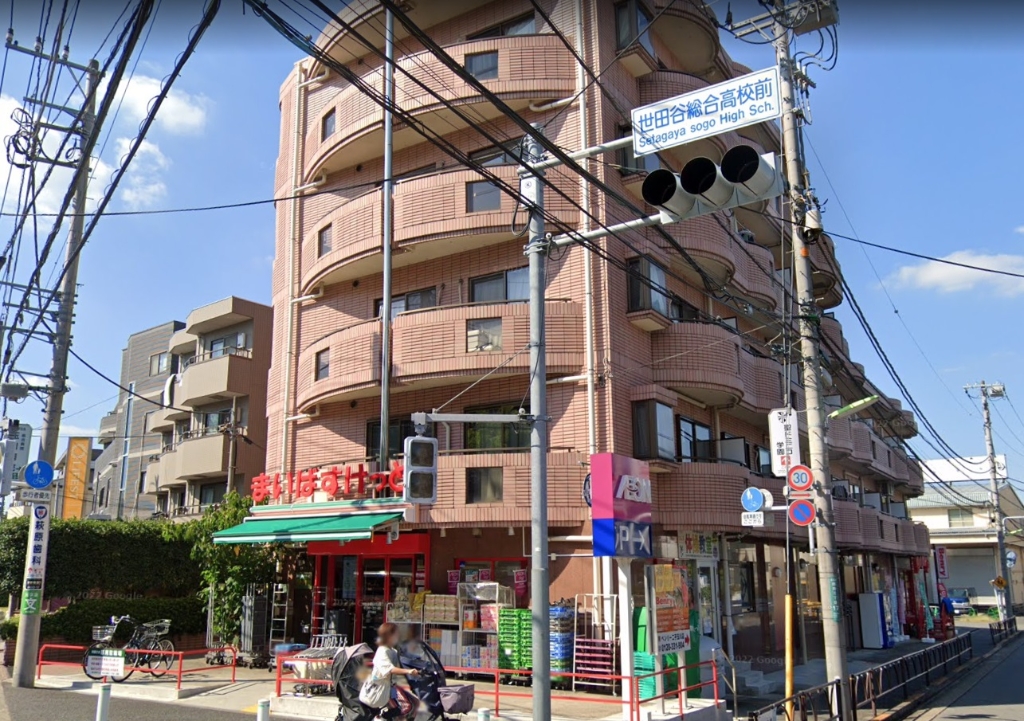 スーパー　まいばすけっと 世田谷鎌田3丁目店（スーパー）まで670m