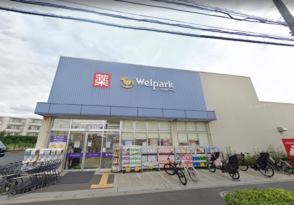 ドラックストア　Welpark(ウェルパーク) 世田谷鎌田店（ドラッグストア）まで956m