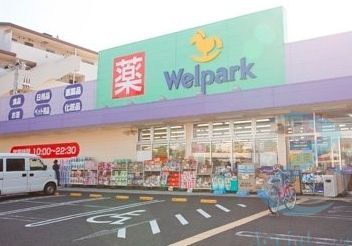 ドラックストア　ウェルパーク東葛西店（ドラッグストア）まで870m