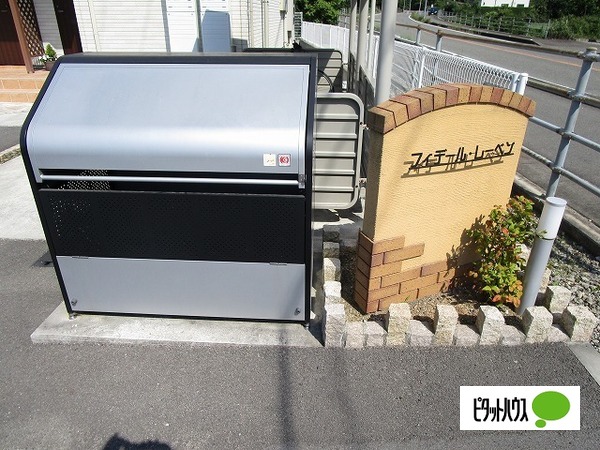その他共有部分　専用ゴミカート