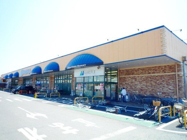 スーパー　マルフジ東久留米店（スーパー）まで1190m