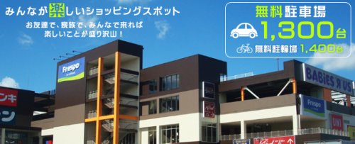 ショッピングセンター　フレスポ東大阪（ショッピングセンター）まで1538m