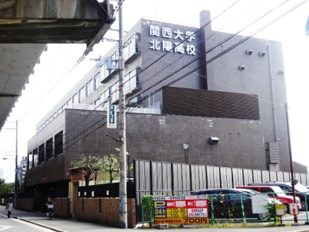 高校・高専　関西大学北陽高校（高校・高専）まで950m