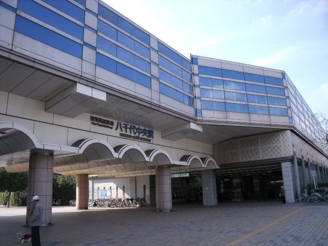 その他　八千代中央駅（その他）まで1200m