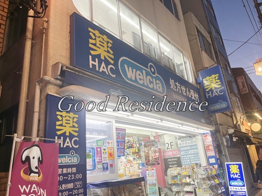 ドラックストア　ハックドラッグ日吉中央通り店（ドラッグストア）まで373m