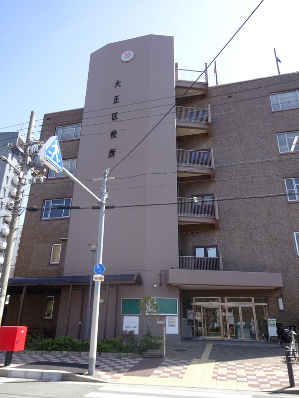 役所　大阪市大正区役所（役所）まで641m