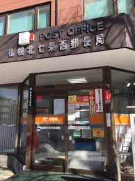 郵便局　札幌北七条西郵便局（郵便局）まで178m