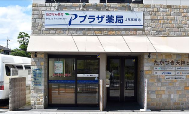 ドラックストア　プラザ薬局JR高槻店（ドラッグストア）まで208m