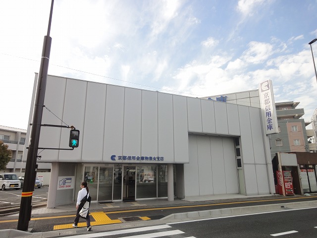 銀行　京都信用金庫物集女支店（銀行）まで528m