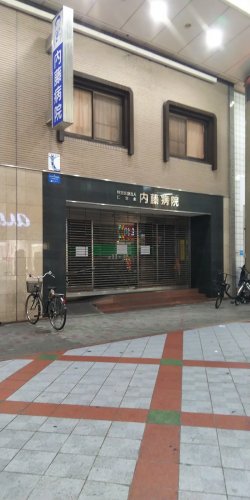 病院　内藤病院（病院）まで1060m