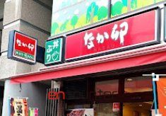 飲食店　なか卯千駄木店（飲食店）まで90m