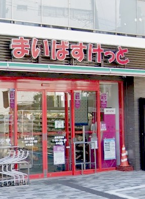 スーパー　まいばすけっと練馬駅北口店（スーパー）まで300m