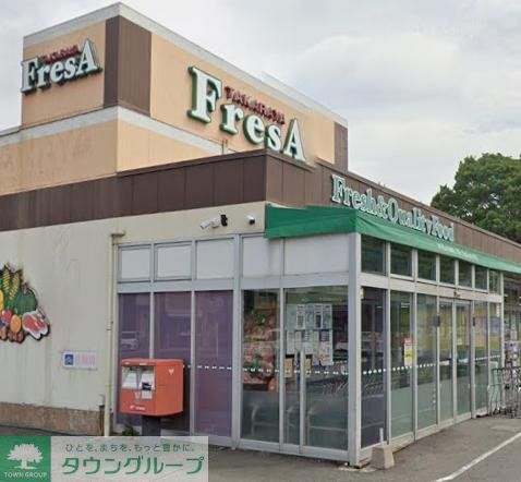 スーパー　フレサ磯部店（スーパー）まで530m