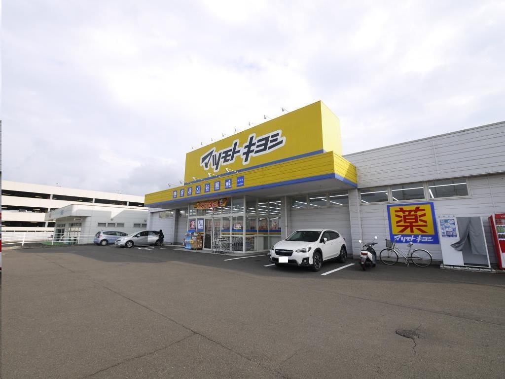 ドラックストア　マツモトキヨシ栗生店（ドラッグストア）まで425m