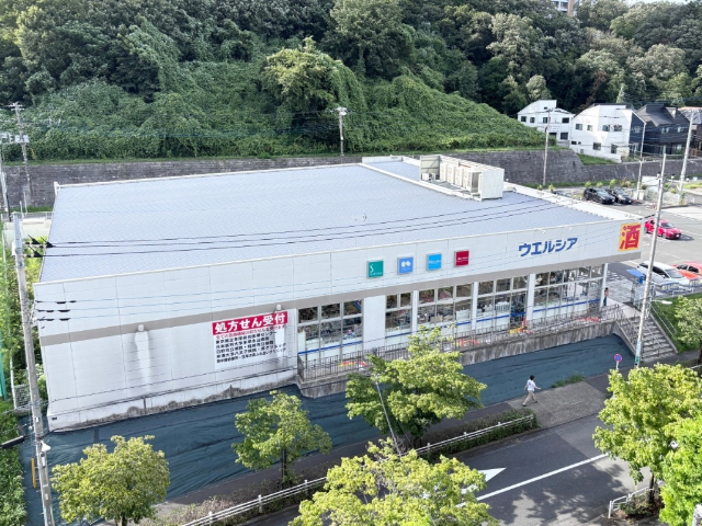 ドラックストア　ウエルシア　八王子東中野店（ドラッグストア）まで1059m