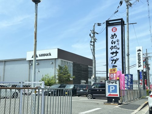 飲食店　和食麺処サガミ 岸和田店（飲食店）まで266m