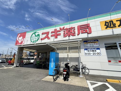 ドラックストア　スギ薬局 岸和田山直店（ドラッグストア）まで368m