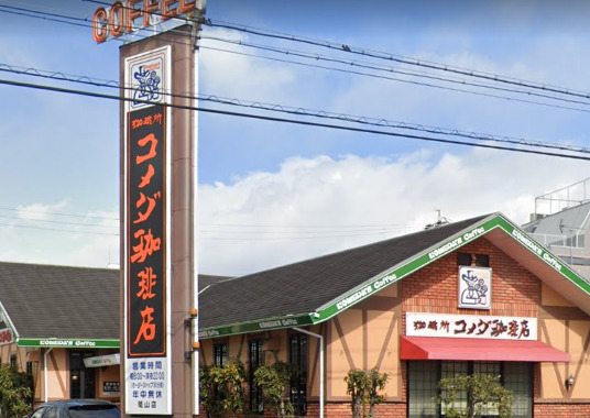 飲食店　コメダ珈琲店 篭山店（飲食店）まで564m