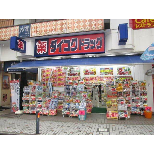 その他　ダイコクドラッグ（その他）まで250m