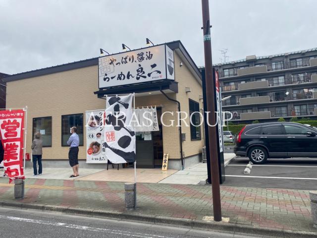 飲食店　らーめん良二（飲食店）まで668m