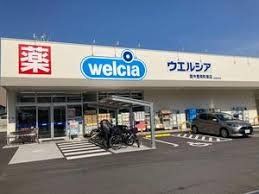 ドラックストア　ウエルシア豊中豊南町東店（ドラッグストア）まで650m