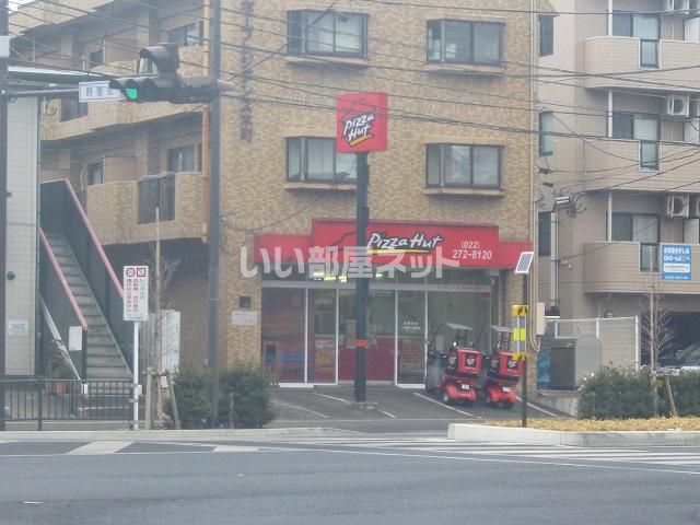 飲食店　ピザハット仙台店（飲食店）まで240m