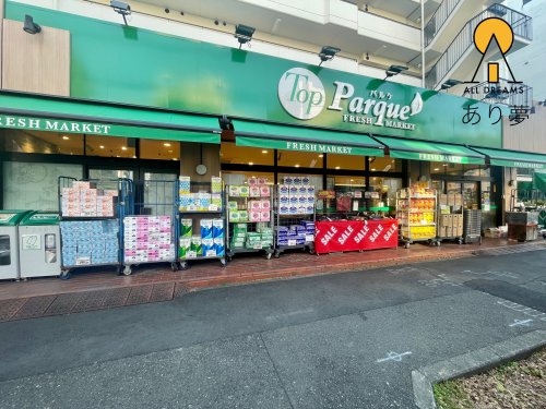 スーパー　トッフ?ハ?ルケ 反町店（スーパー）まで500m