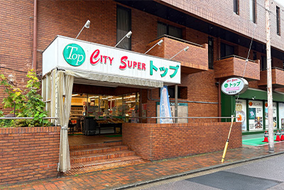 スーパー　トップ洗足池店（スーパー）まで253m