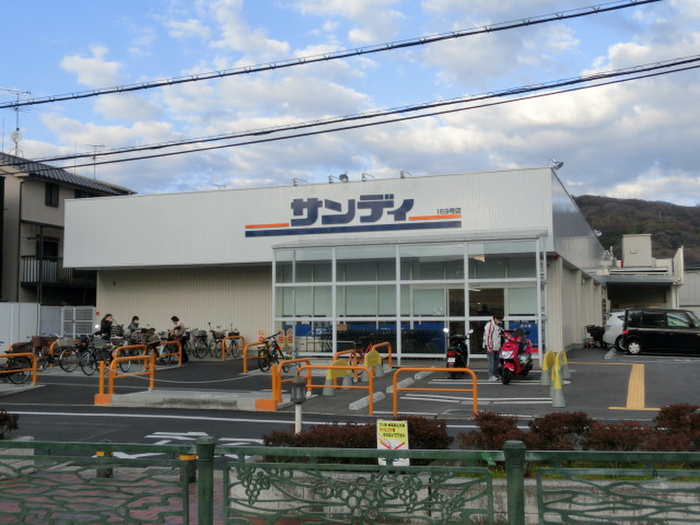 スーパー　サンディ（スーパー）まで355m