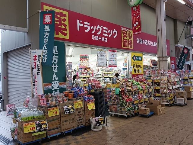 ドラックストア　ドラッグミック京阪千林店様（ドラッグストア）まで290m