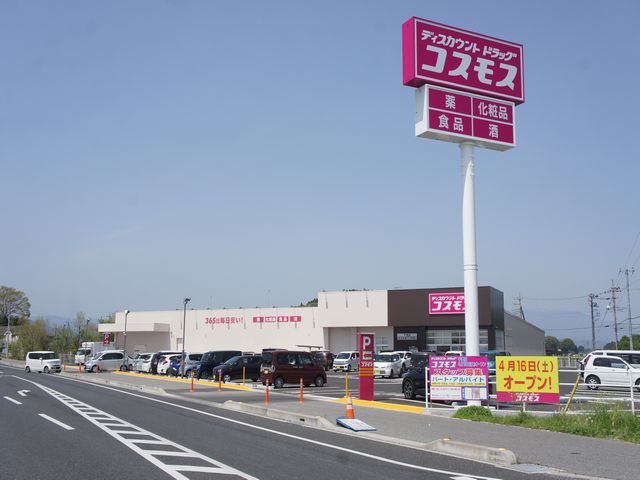 ドラックストア　ディスカウントドラックコスモス千渡店（ドラッグストア）まで205m