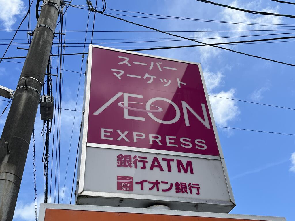 スーパー　イオンエクスプレス仙台花京院店（スーパー）まで323m