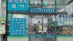 ドラックストア　どらっぐぱぱす新宿イーストサイドスクエア店（ドラッグストア）まで650m