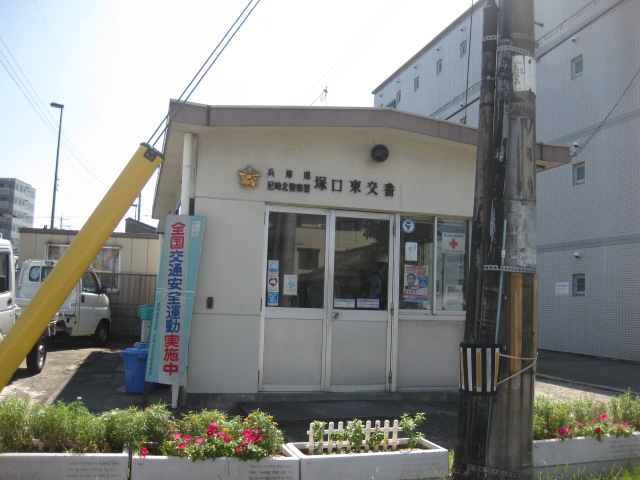 警察署・交番　兵庫県尼崎北警察署塚口東交番（警察署・交番）まで322m