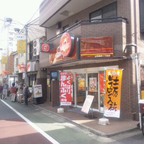 その他　ほっともっと 上石神井1丁目店（その他）まで892m