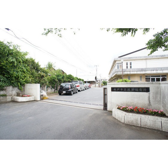幼稚園・保育園　水戸市立渡里保育所（幼稚園・保育園）まで438m