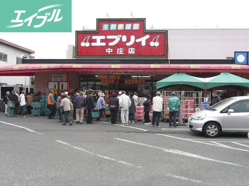 スーパー　生鮮＆業務スーパーエブリイ中庄店（スーパー）まで723m