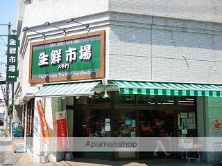 スーパー　生鮮市場大手門（スーパー）まで454m