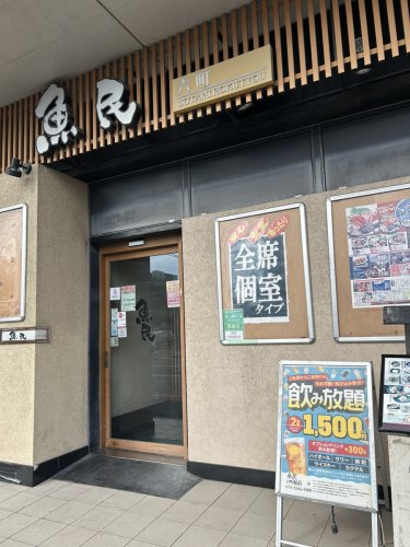 飲食店　魚民 六町駅前店（飲食店）まで475m