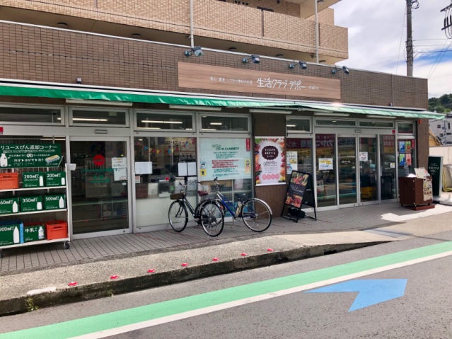 スーパー　登戸デポー(スーパー)（スーパー）まで639m