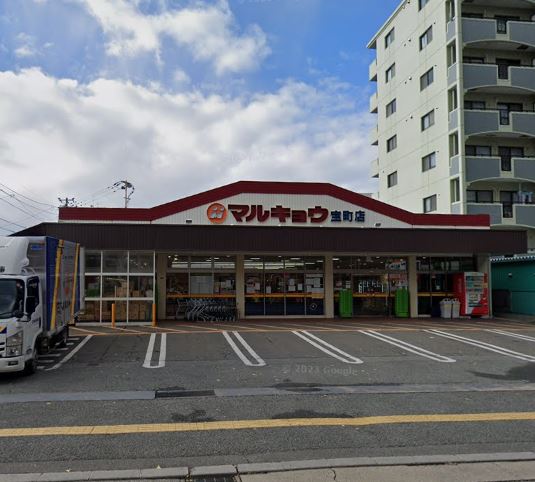スーパー　マルキョウ宝町店（スーパー）まで312m