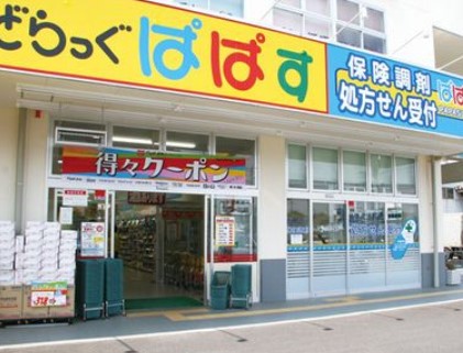 ドラックストア　どらっぐぱぱす巣鴨店（ドラッグストア）まで166m