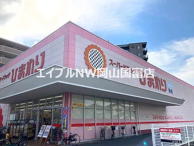 ドラックストア　スーパードラッグひまわり浜店（ドラッグストア）まで1017m