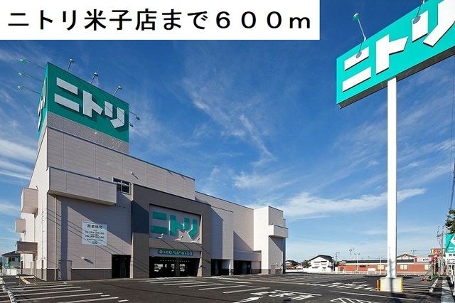 その他　ニトリ米子店（その他）まで600m